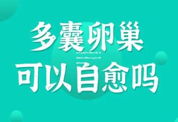 郑州私立医院三代试管技术排名，哪家医院三代试管最佳？专业三代试管医疗服务探究