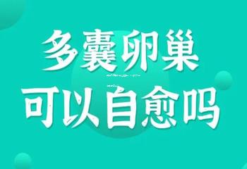 保定试管婴儿专业医院：前沿技术与温馨服务并存