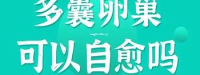 中山医三代试管科技之旅