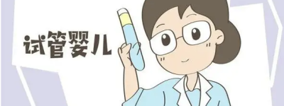 海南生殖医院做试管成功率怎么样   内附真实试管成功案例参考！