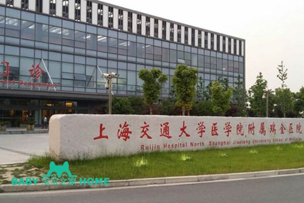 2022上海交通大学医学院附属瑞金医院做供卵试管婴儿多少钱