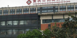 重庆妇幼保健院三代试管婴儿费用详解，收费项目都在这里了