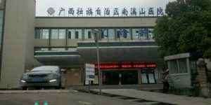 2022广西桂林南溪山医院试管婴儿成功率高吗